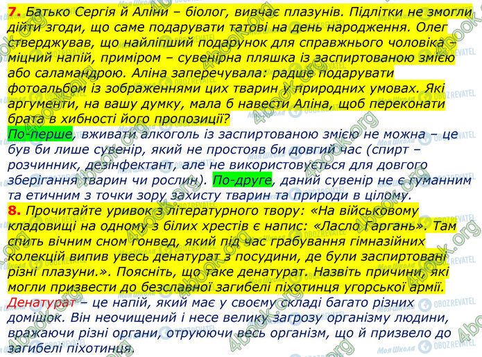 ГДЗ Хімія 9 клас сторінка Стр.176 (7-8)